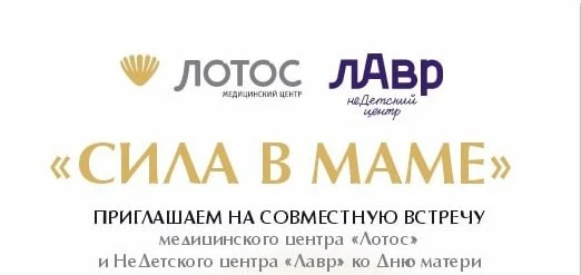 «Сила в маме» — встреча, которую нельзя пропустить