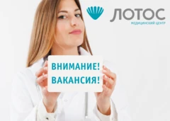 Вакансии в МЦ "Лотос" г. Кыштым.