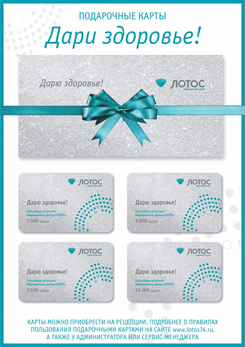 Подарочный сертификат Лотос Подарочный сертификат Лотос
