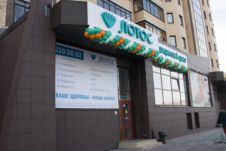 ЛОТОС на г. Копейск: пр-т Славы, 7