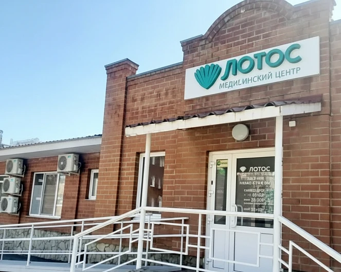 ЛОТОС на Профосмотры, ул.Труда, 183Б