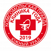 Лучшая клиника года – 2019